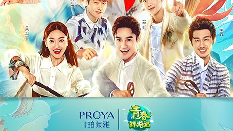 海洋PA视讯X《青春环游记》，青春发光之旅启程